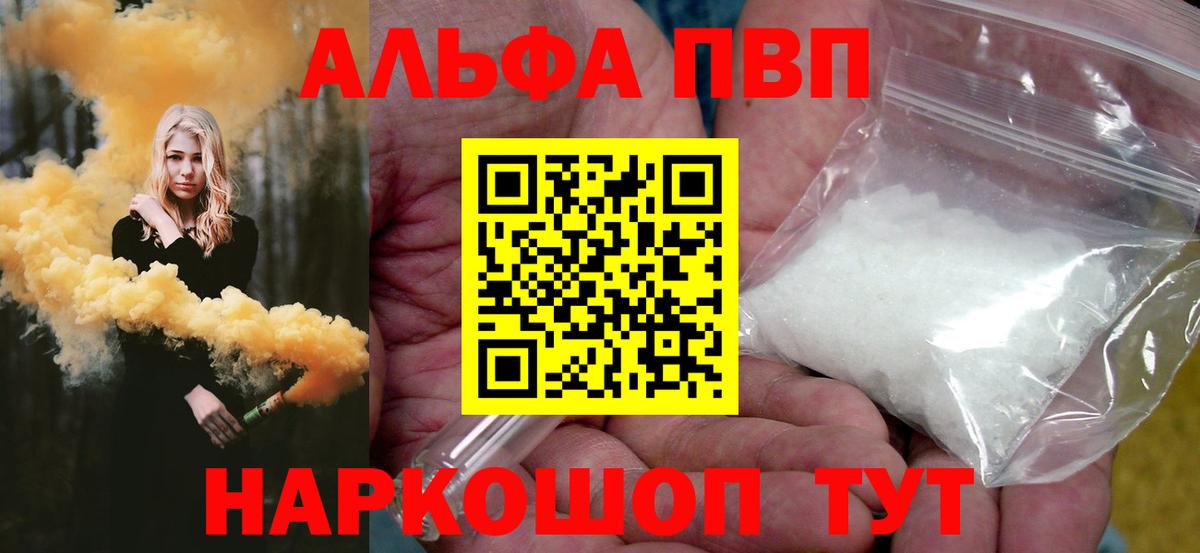 Alfa_PVP кристаллы  Вход с VPN  A-PVP кристаллы  где купить наркотик  Белогорск 