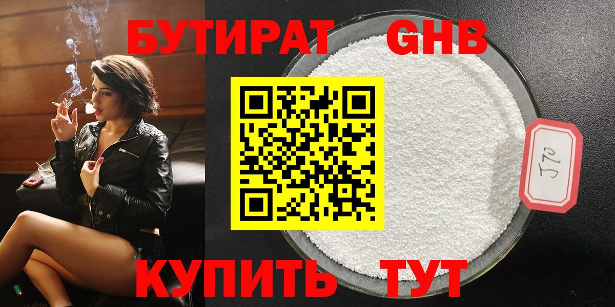 Бутират  Бутират 99%  Вход с VPN  Белогорск 