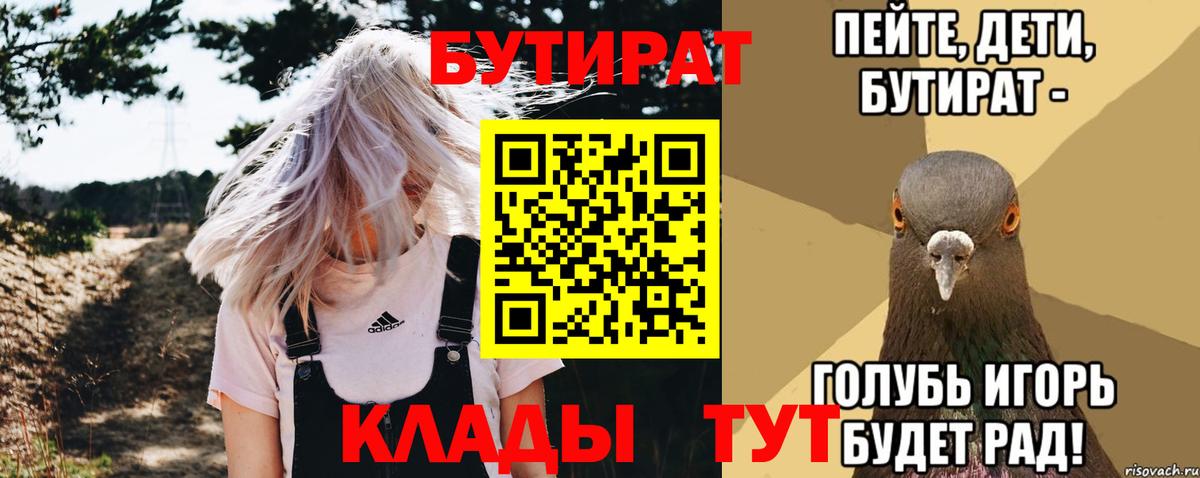 БУТИРАТ GHB Белогорск