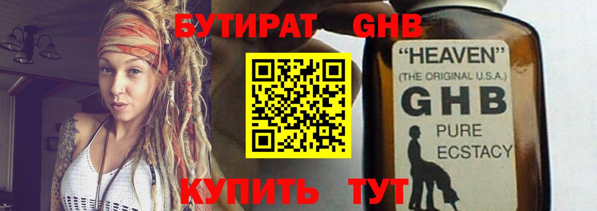 Бутират BDO Белогорск