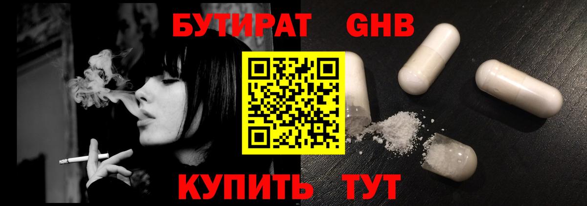 БУТИРАТ вода  Белогорск 