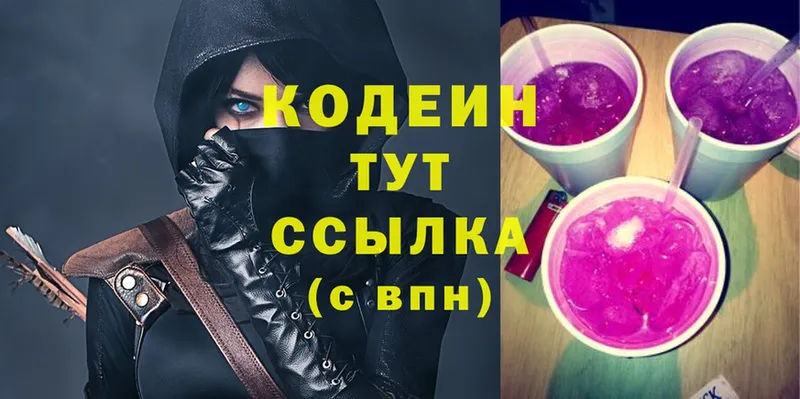 Кодеин напиток Lean (лин) Белогорск