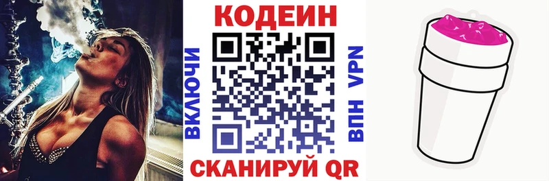 Кодеиновый сироп Lean напиток Lean (лин)  Белогорск 