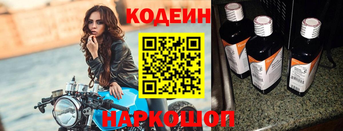 Кодеиновый сироп Lean напиток Lean (лин) Белогорск