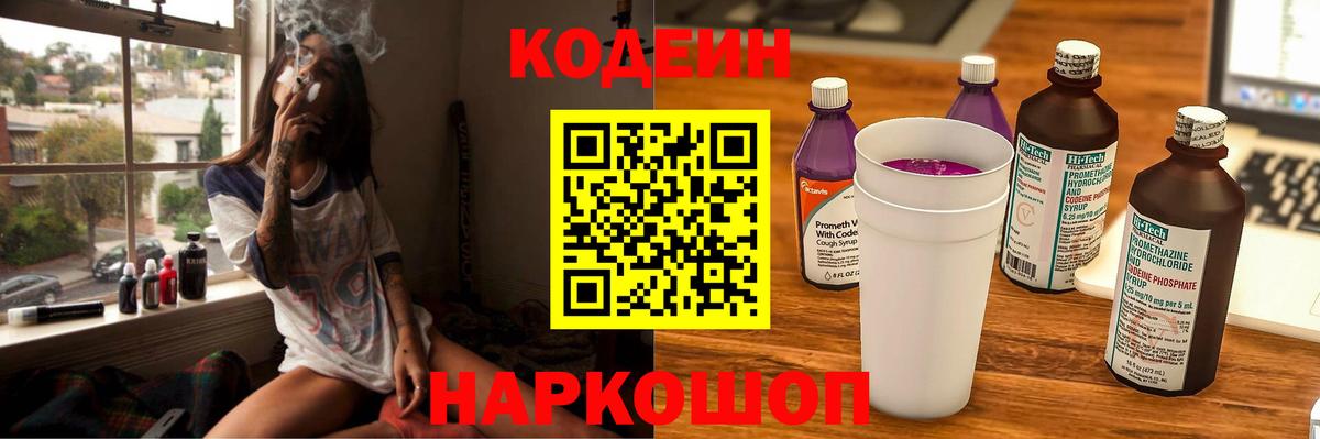 Белогорск  Кодеиновый сироп Lean напиток Lean (лин)  Вход с VPN  Кодеиновый сироп Lean Purple Drank 
