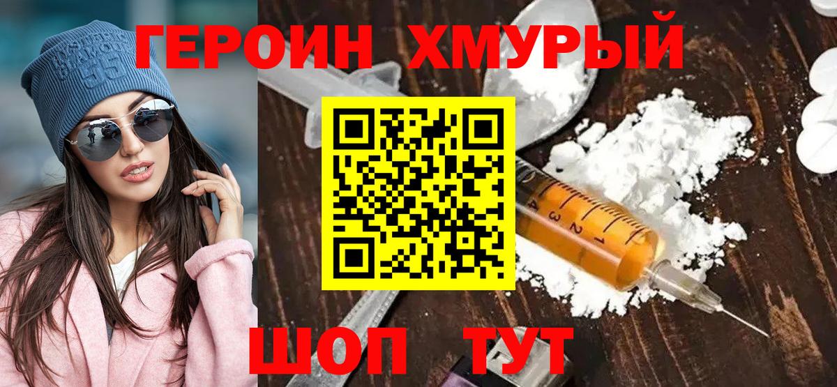 Белогорск  ГЕРОИН VHQ  Вход с VPN 