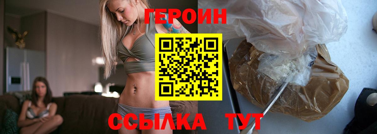 ГЕРОИН Heroin  Белогорск 