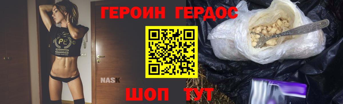 ГЕРОИН белый Белогорск
