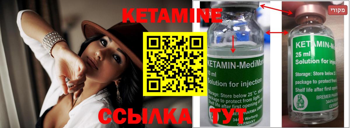 КЕТАМИН VHQ  Вход с VPN  Белогорск 
