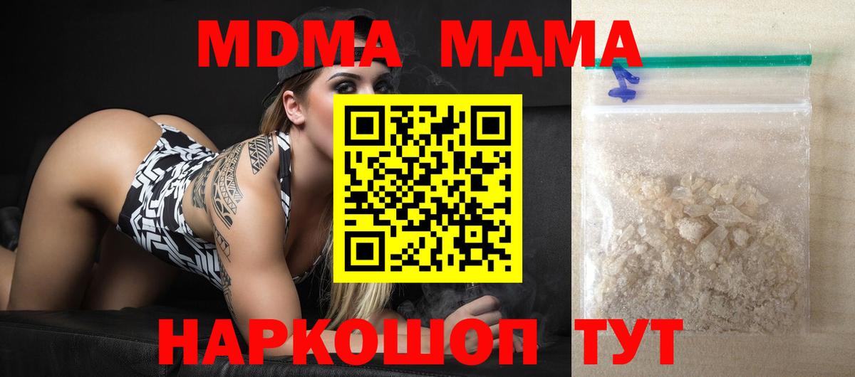 МДМА молли  Вход с VPN  Белогорск  MDMA молли 