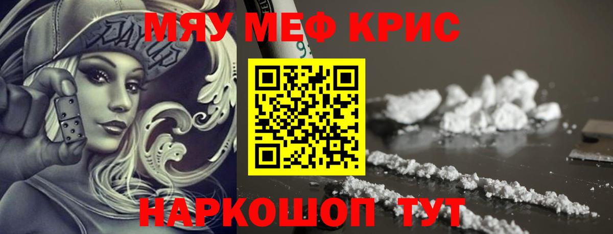 Меф мяу мяу мука Белогорск