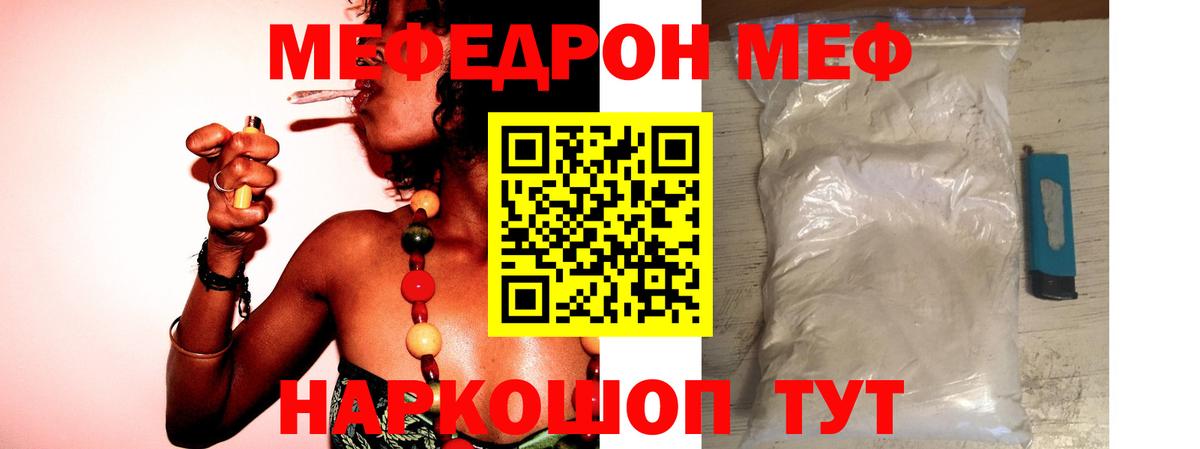 МЯУ-МЯУ VHQ  Белогорск  Меф  МЯУ-МЯУ мука 