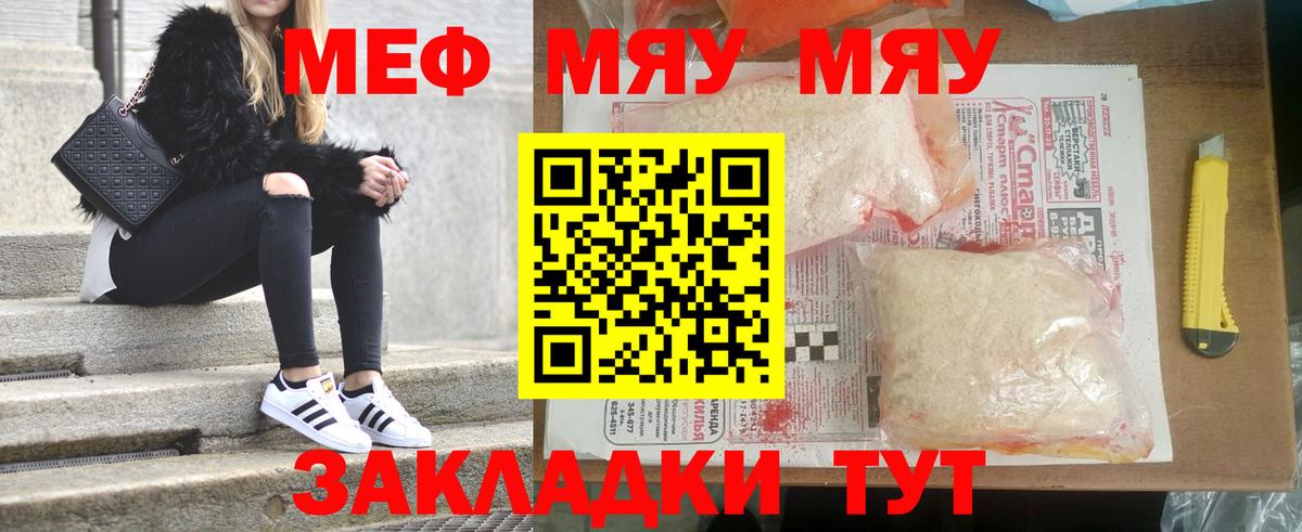 Меф мяу мяу кристаллы Белогорск