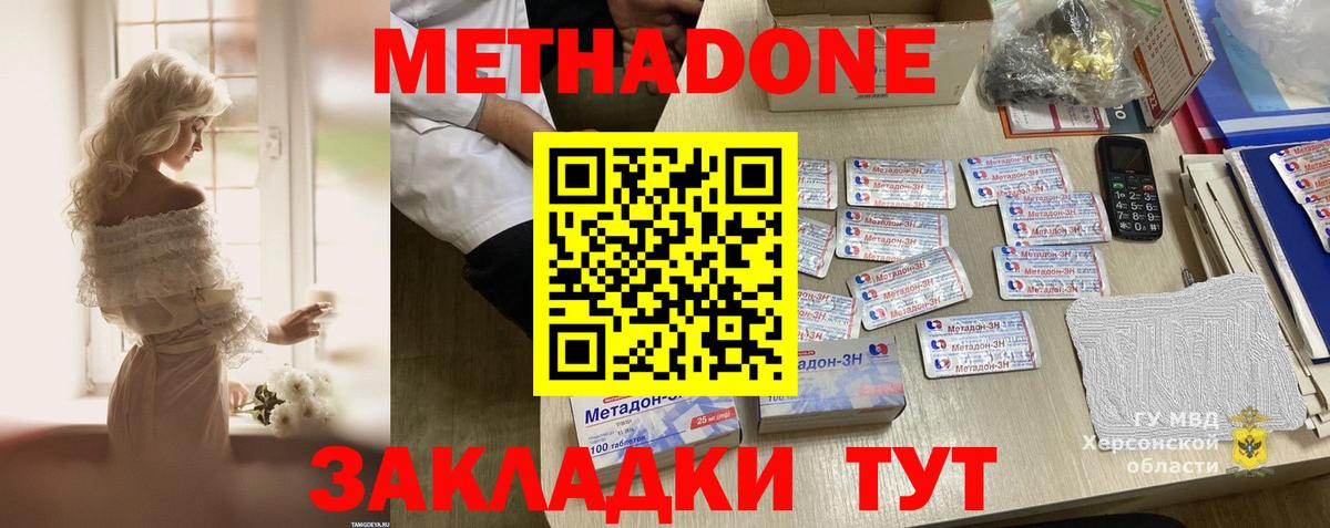 МЕТАДОН Белогорск